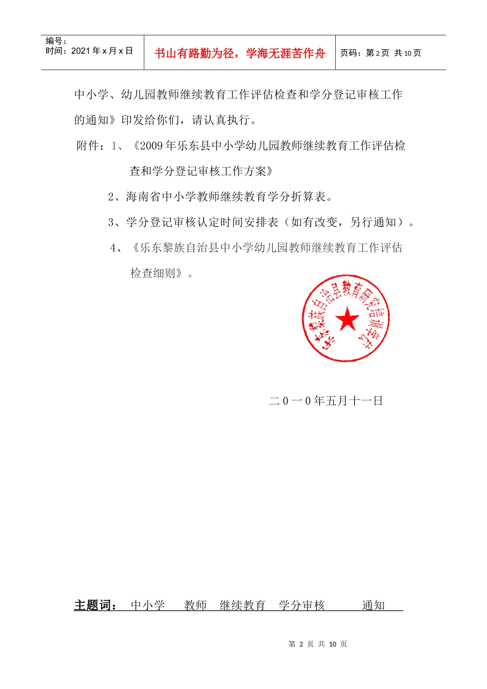 海南省中小学教师继续教育学分登记管理办法(修订)_第2页