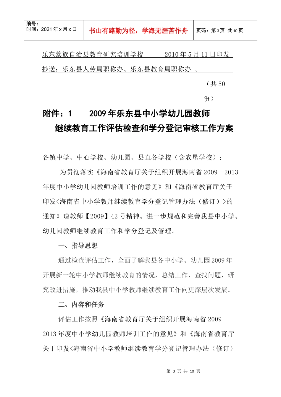 海南省中小学教师继续教育学分登记管理办法(修订)_第3页