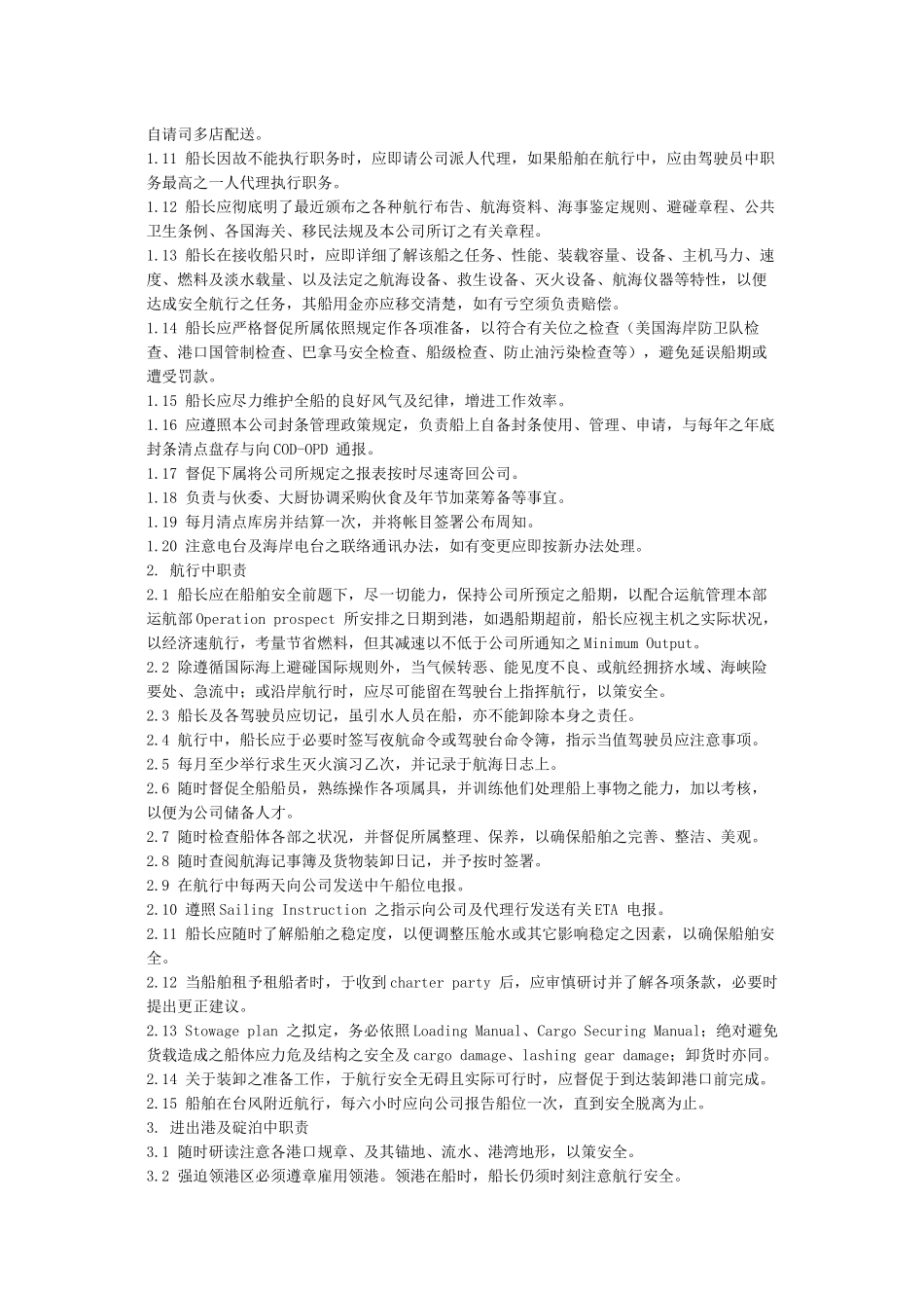 《船员岗位职责》_第2页