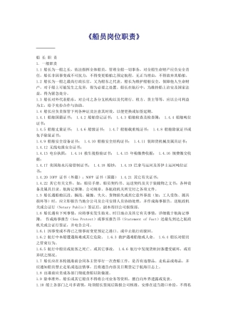 《船员岗位职责》