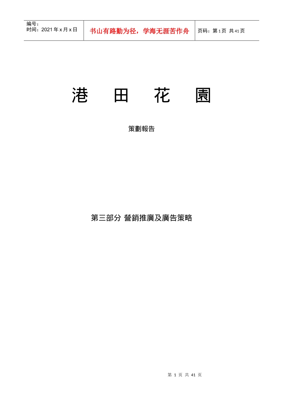 深圳港田报告_第1页