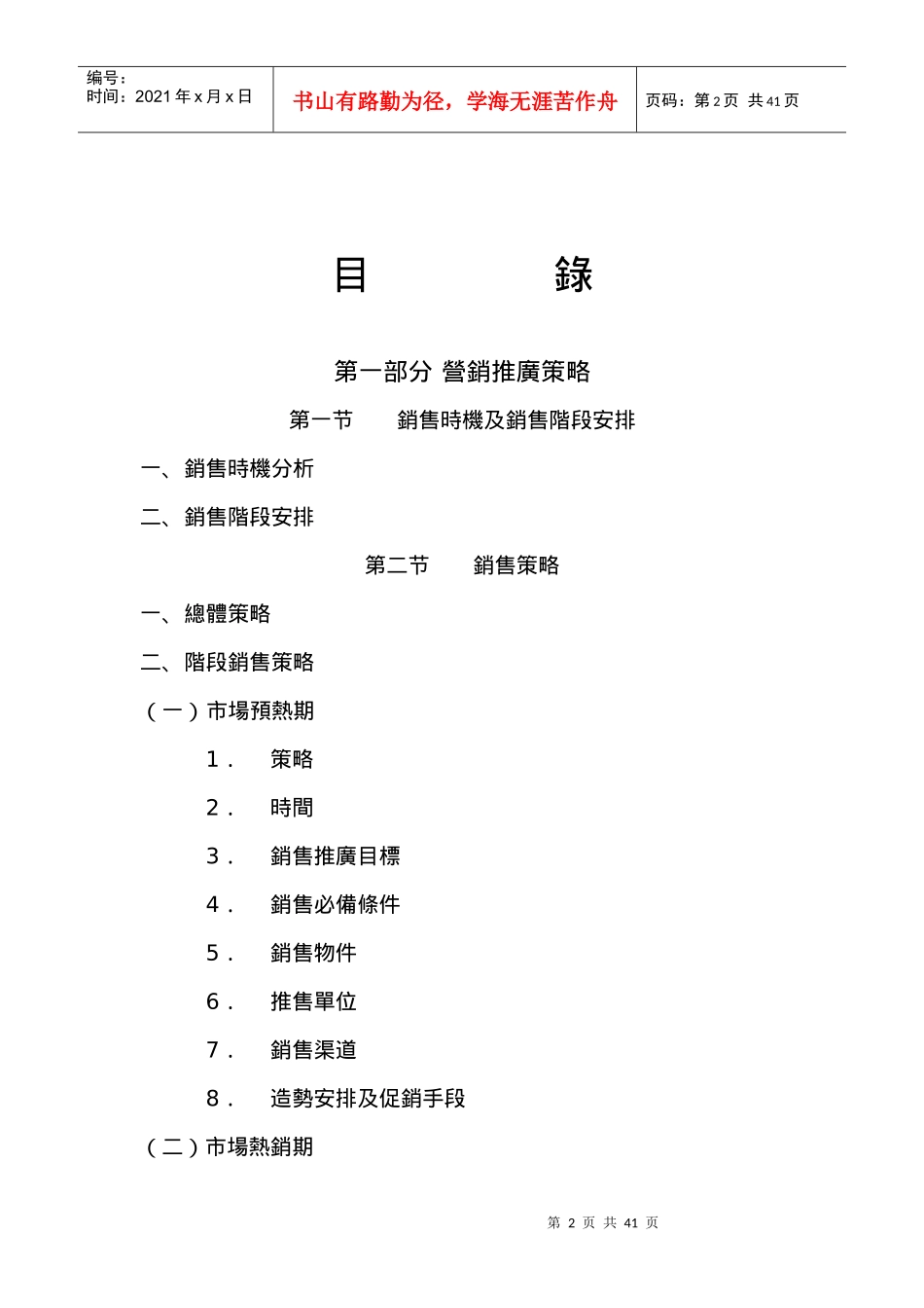 深圳港田报告_第2页