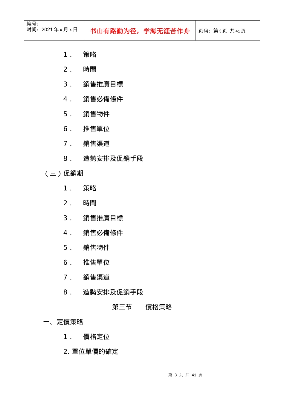 深圳港田报告_第3页