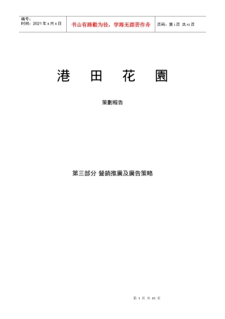 深圳港田报告