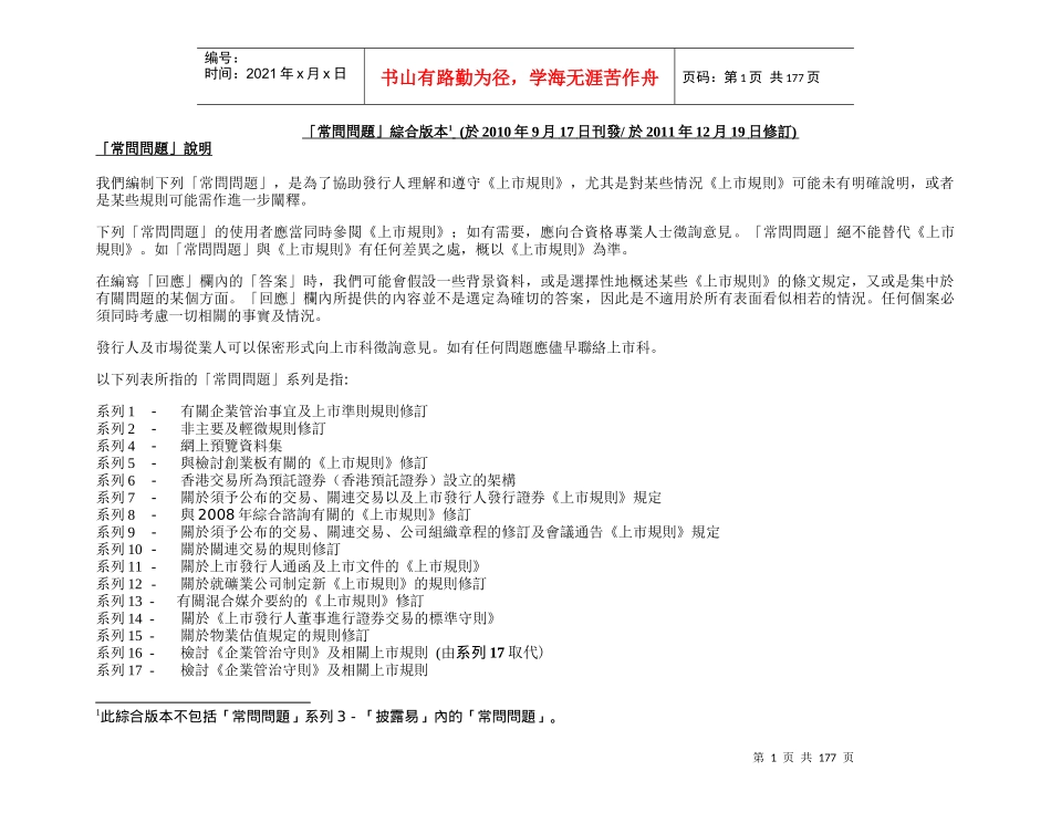 港交所上市规则_第1页