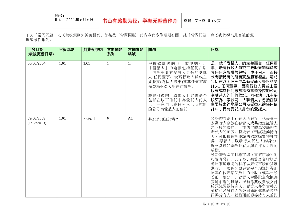 港交所上市规则_第2页