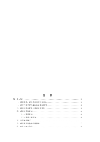X经济开发区高新技术企业创业基地(企业孵化器)项目可行