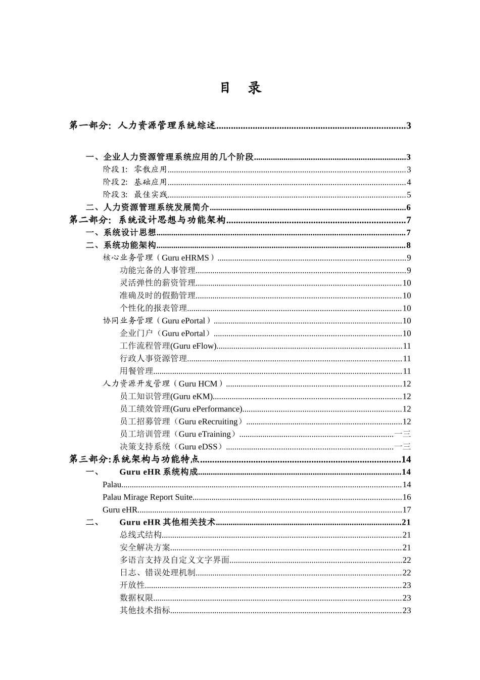 明基逐鹿eHR白皮书_第3页