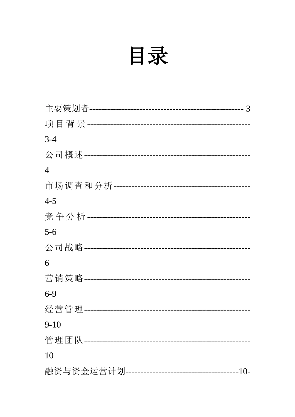 创业与成长战略策划——CKTV童乐ktv_第2页