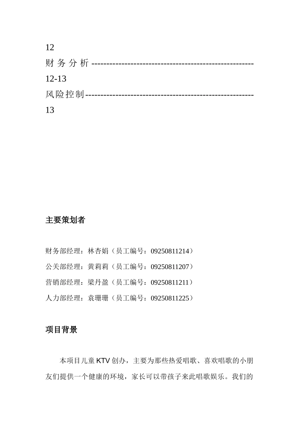 创业与成长战略策划——CKTV童乐ktv_第3页