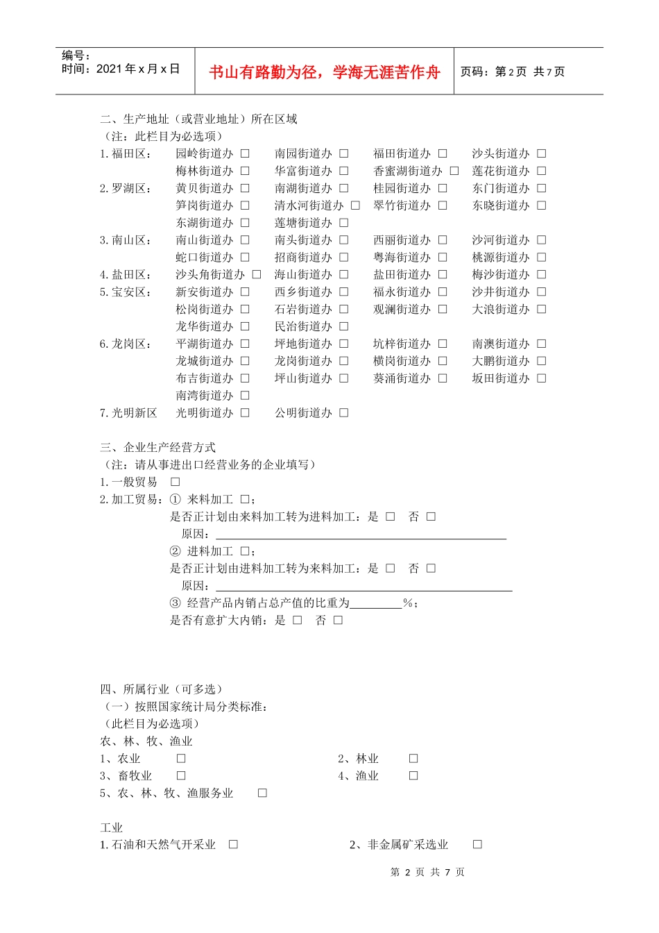 深圳产业发展现状调查表汇编_第2页