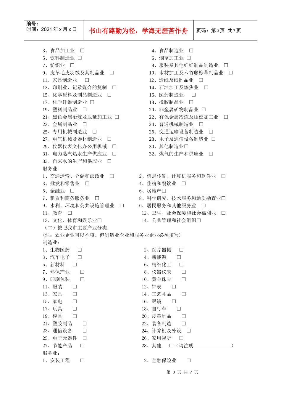 深圳产业发展现状调查表汇编_第3页