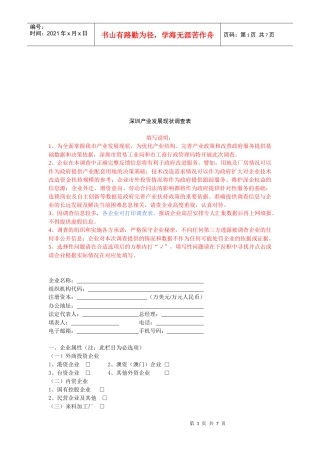 深圳产业发展现状调查表汇编