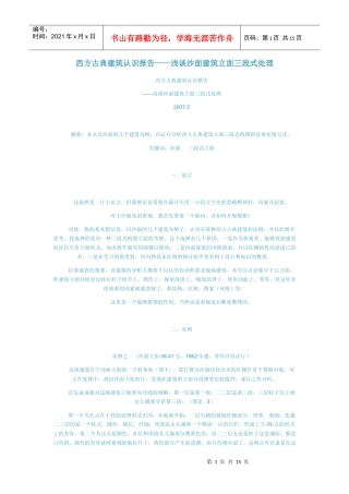 浅谈沙面建筑立面三段式处理