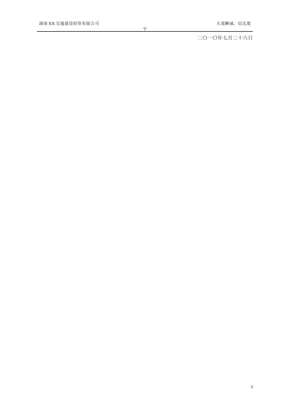 湖南XX公司晨会制度_第3页