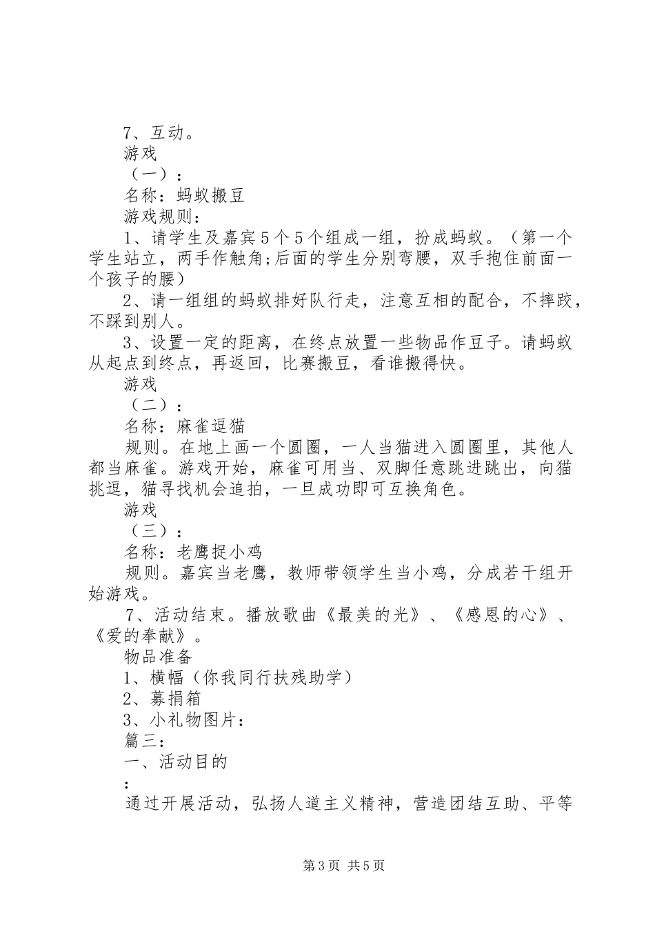 学校开展全国助残日的活动方案范文三篇_第3页