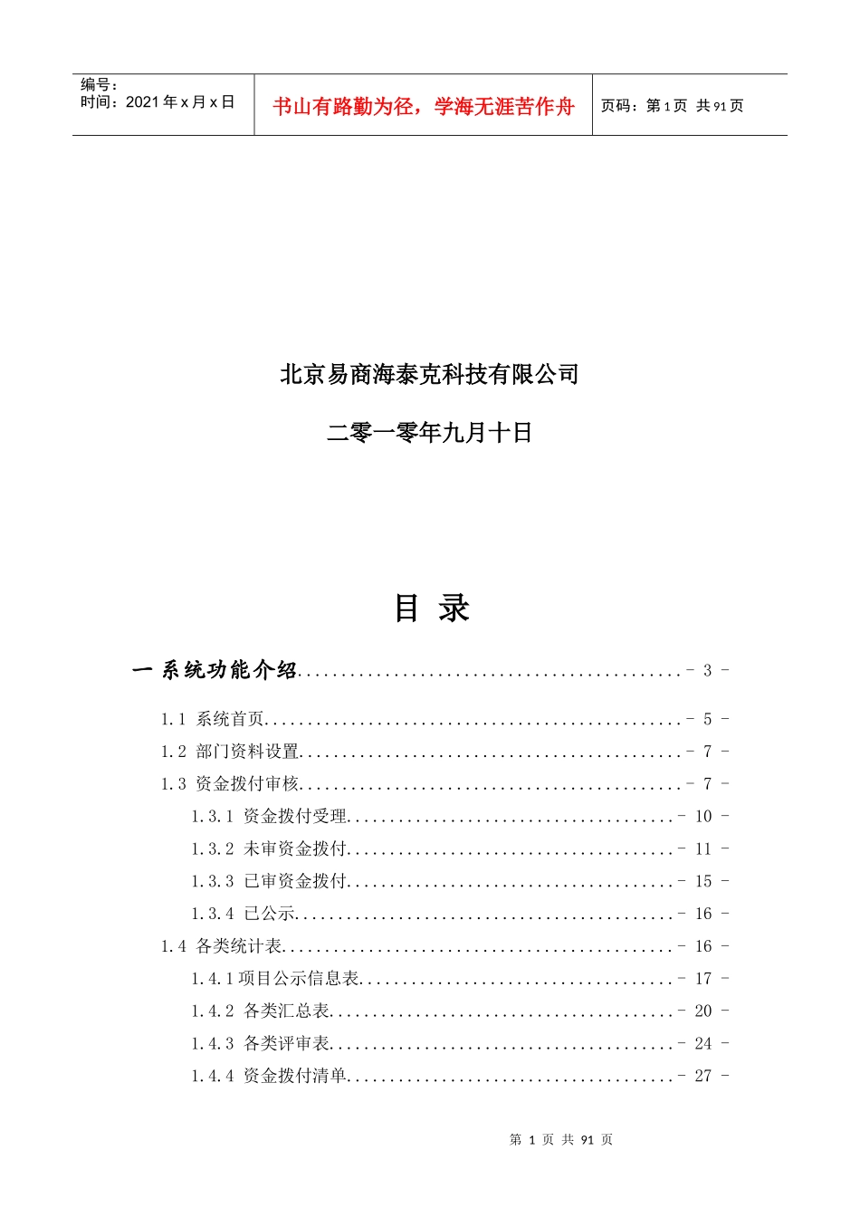 深圳市中小企业国际市场开拓资金网络管理系统财政用户使用手册_第2页