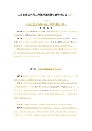 测量仪器使用管理办法