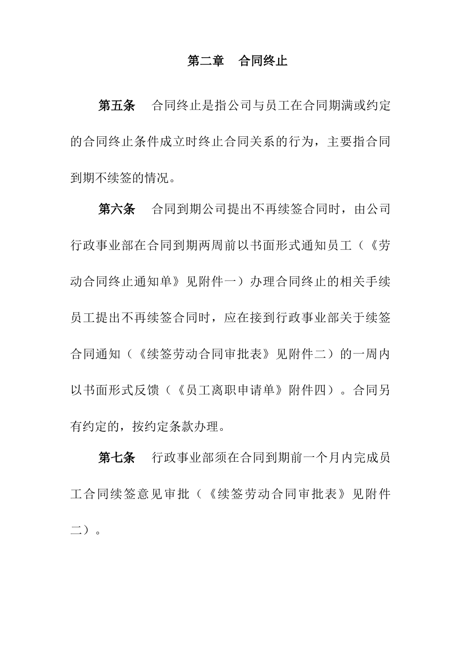 淮南市信谊投资管理有限公司员工离职管理制度及各类表格_第2页
