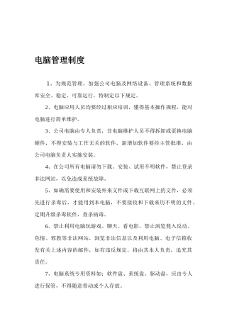 出租汽车公司岗位职责
