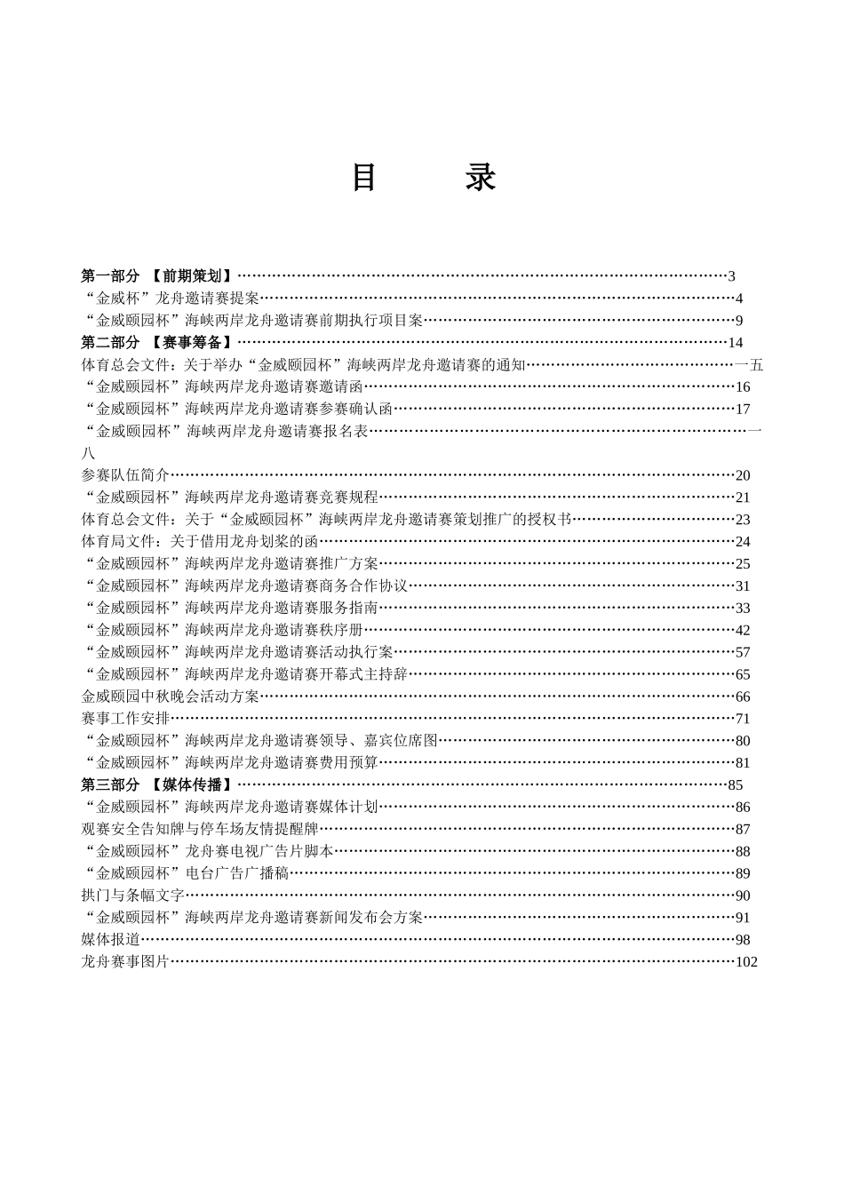 海峡两岸龙舟邀请赛范本汇编_第2页