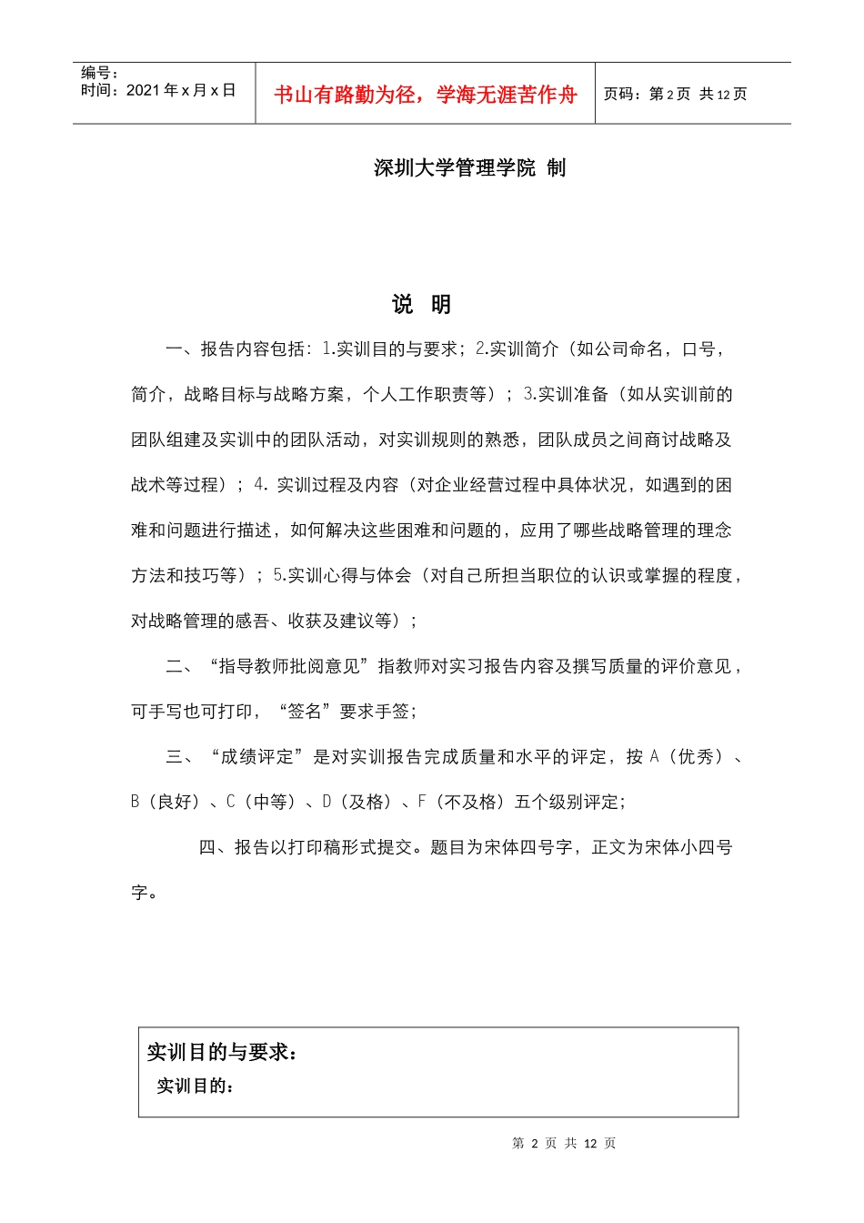 深圳大学管理学实训报告总结_第2页