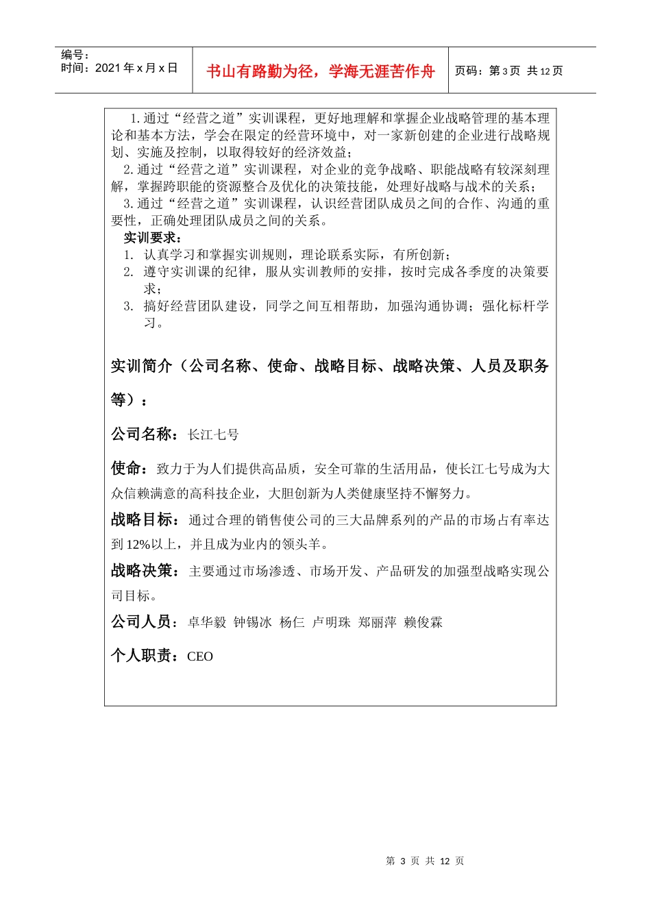 深圳大学管理学实训报告总结_第3页