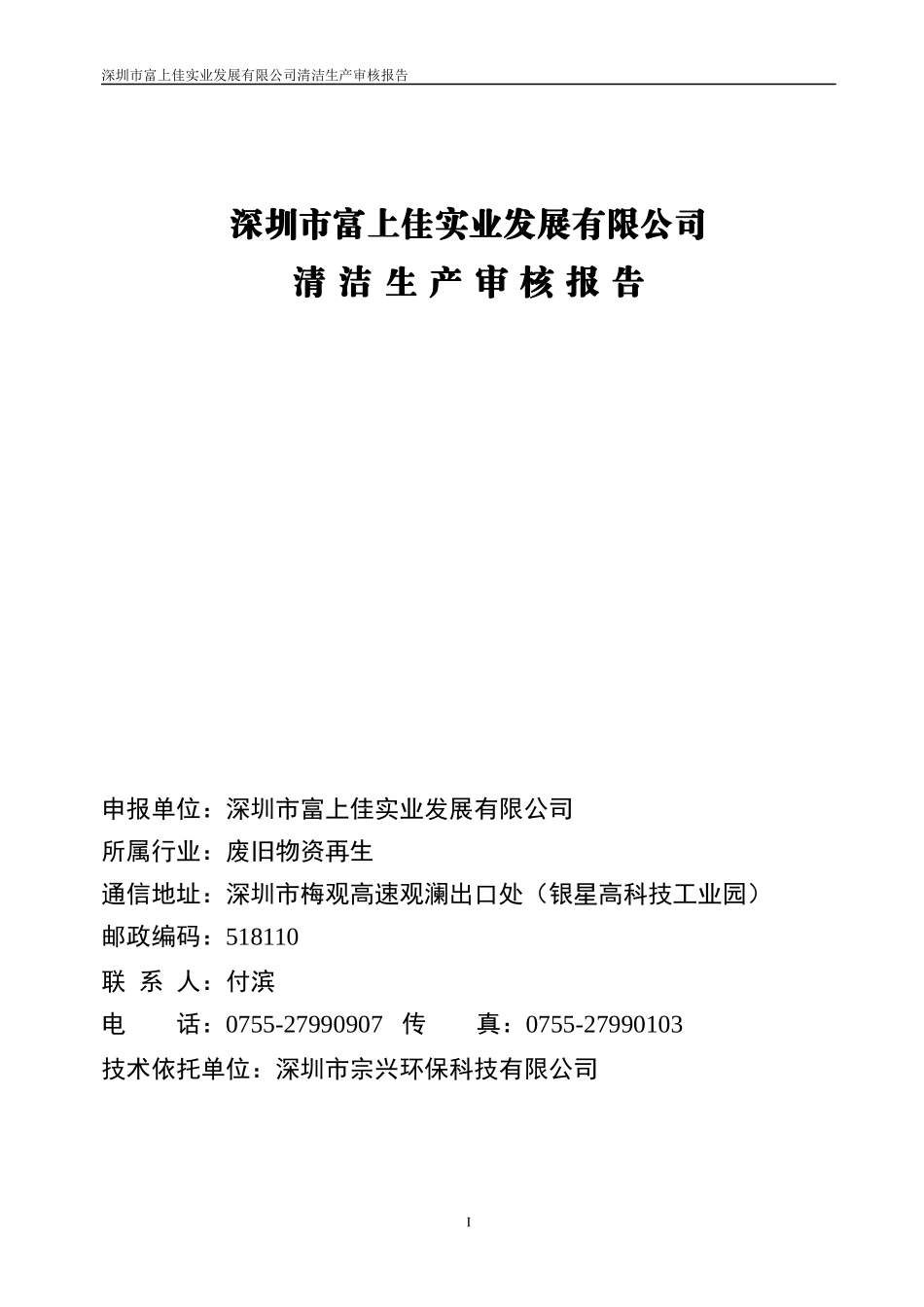 深圳市富上佳实业发展有限公司审核报告(08[1]0904)_第2页