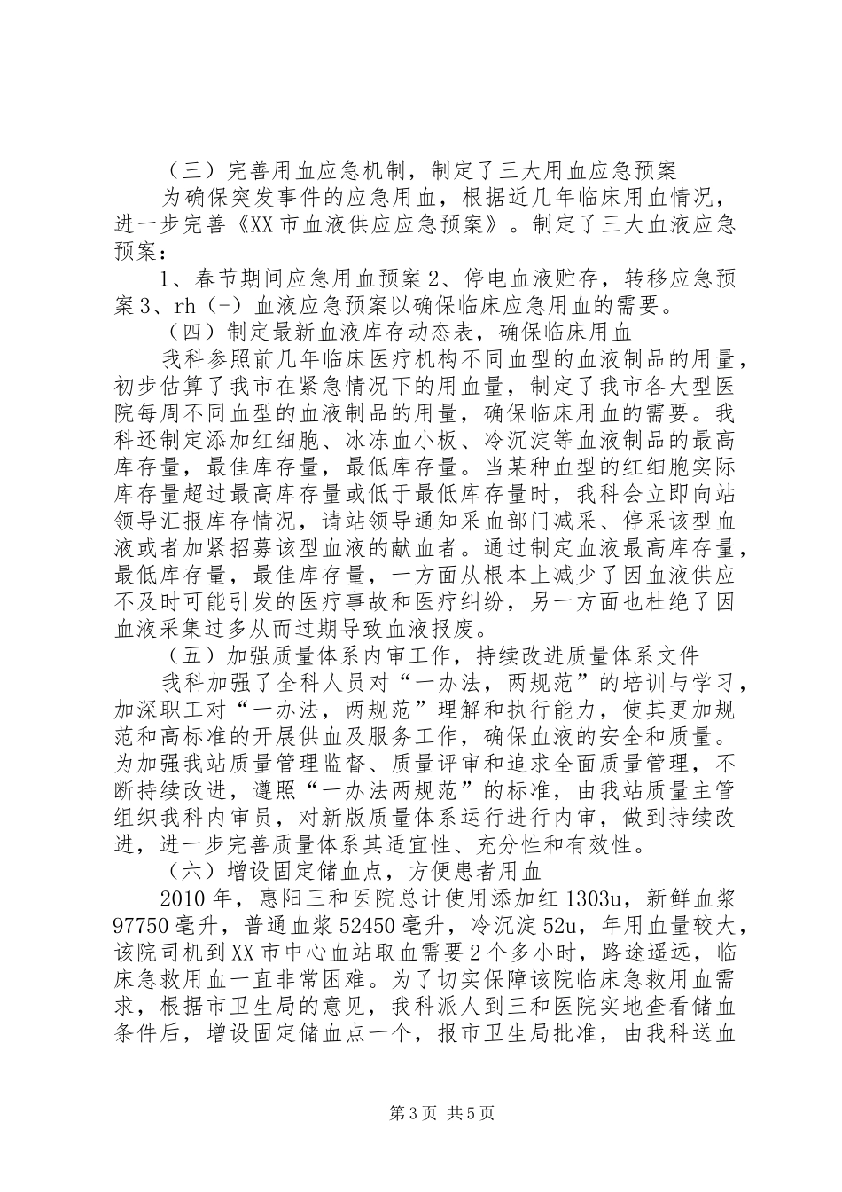 血站发血科工作总结_第3页