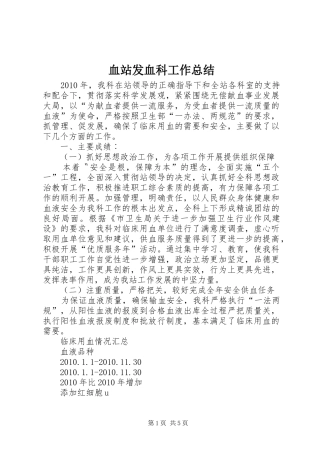 血站发血科工作总结