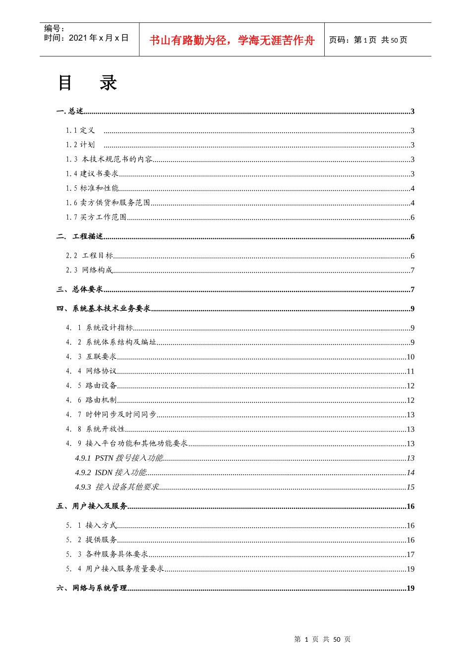 湖北XX市163二期扩容应标书_第2页