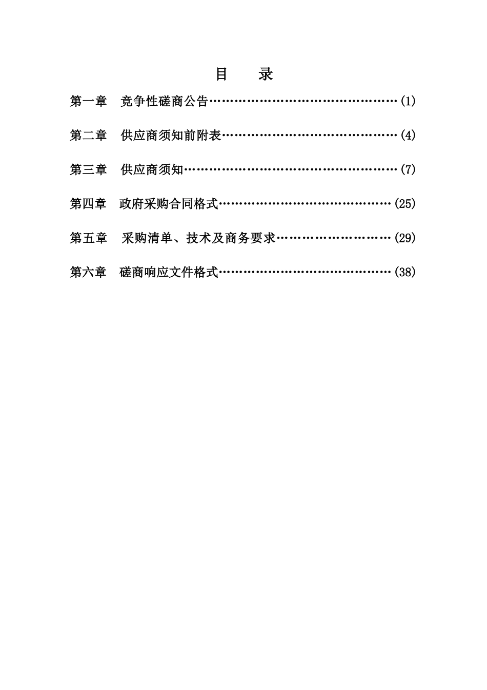 当涂县政府中型会议室LED显示屏采购与安装项目-磋商文件_第2页