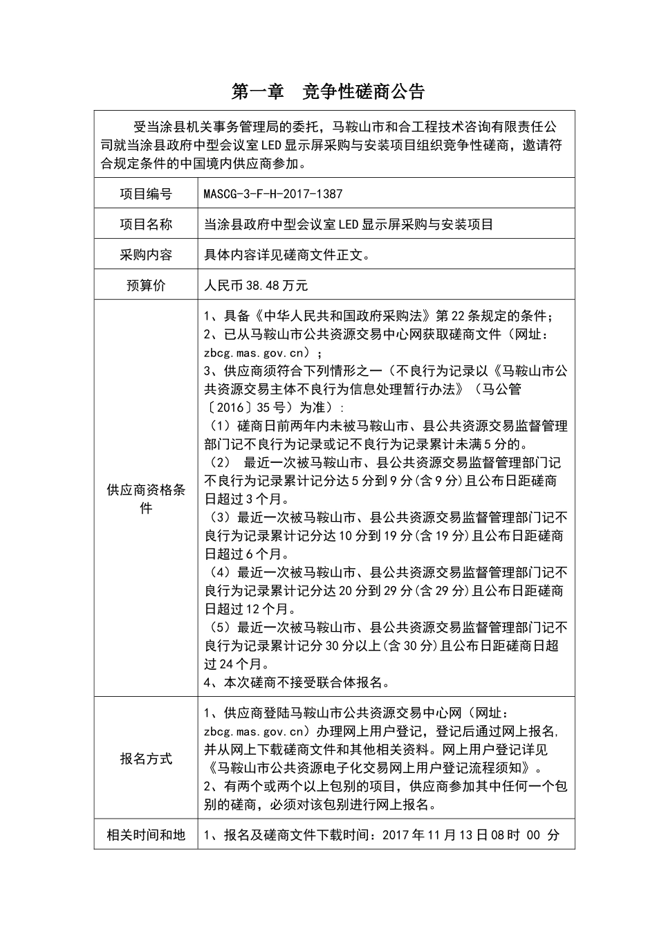 当涂县政府中型会议室LED显示屏采购与安装项目-磋商文件_第3页