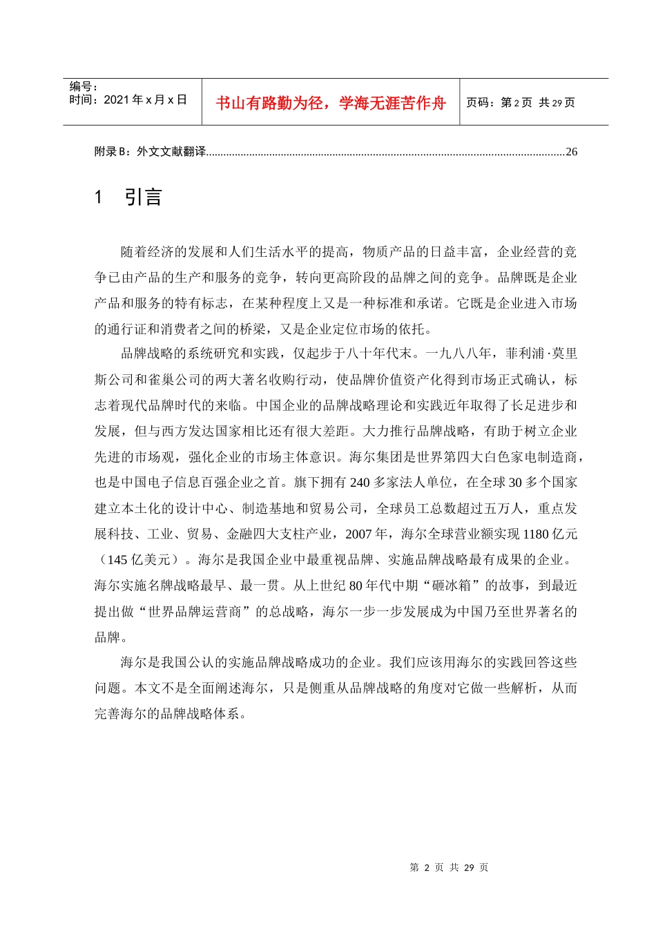 海尔集团品牌解决方案_第2页