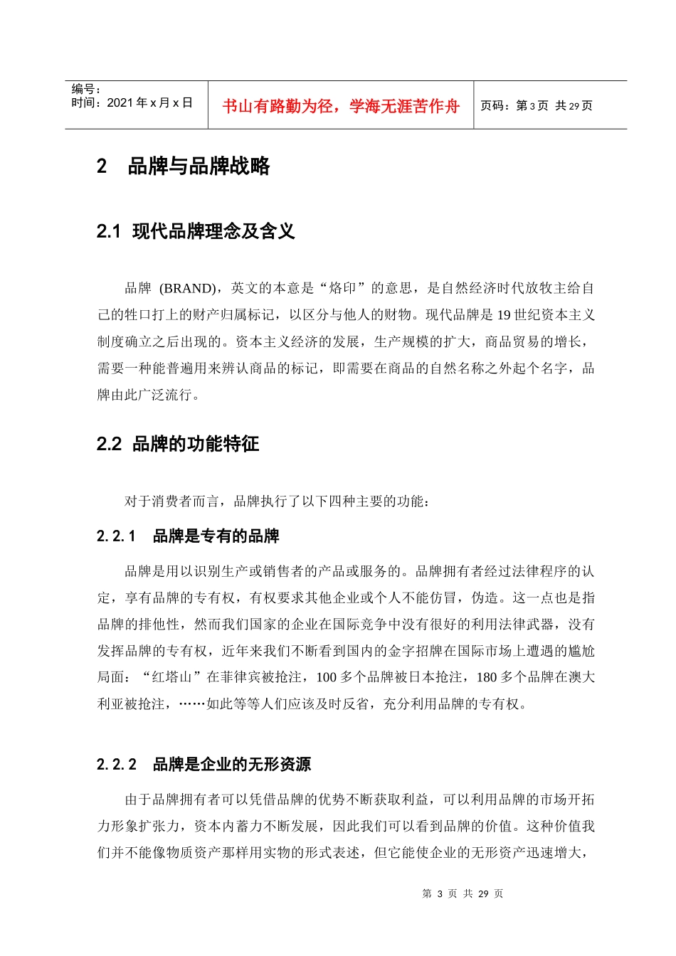 海尔集团品牌解决方案_第3页