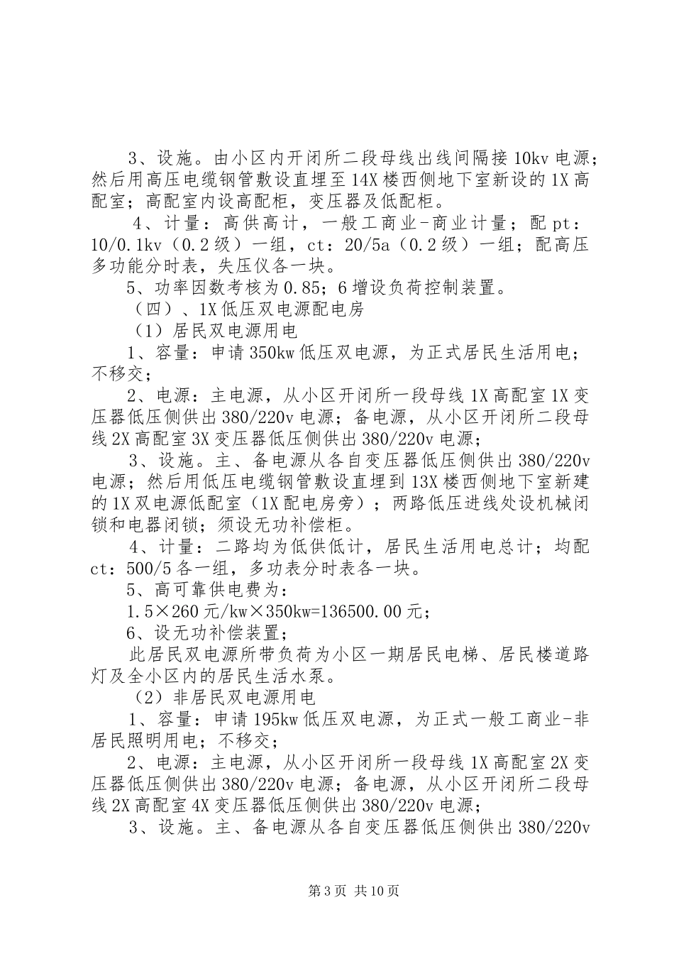 首府供电方案变更答复_第3页