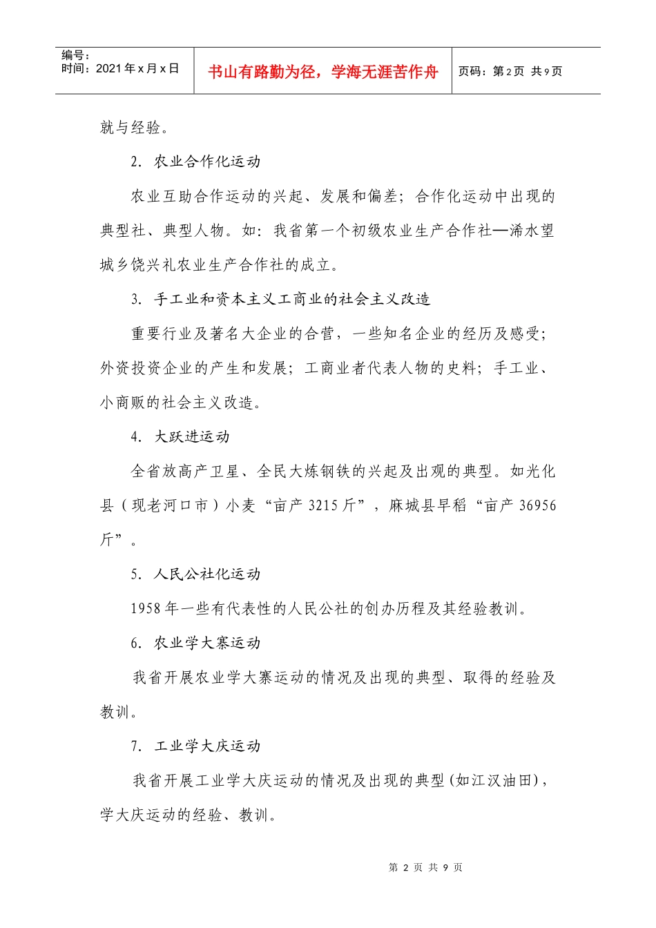 湖北省建国后文史资料征编选题_第2页