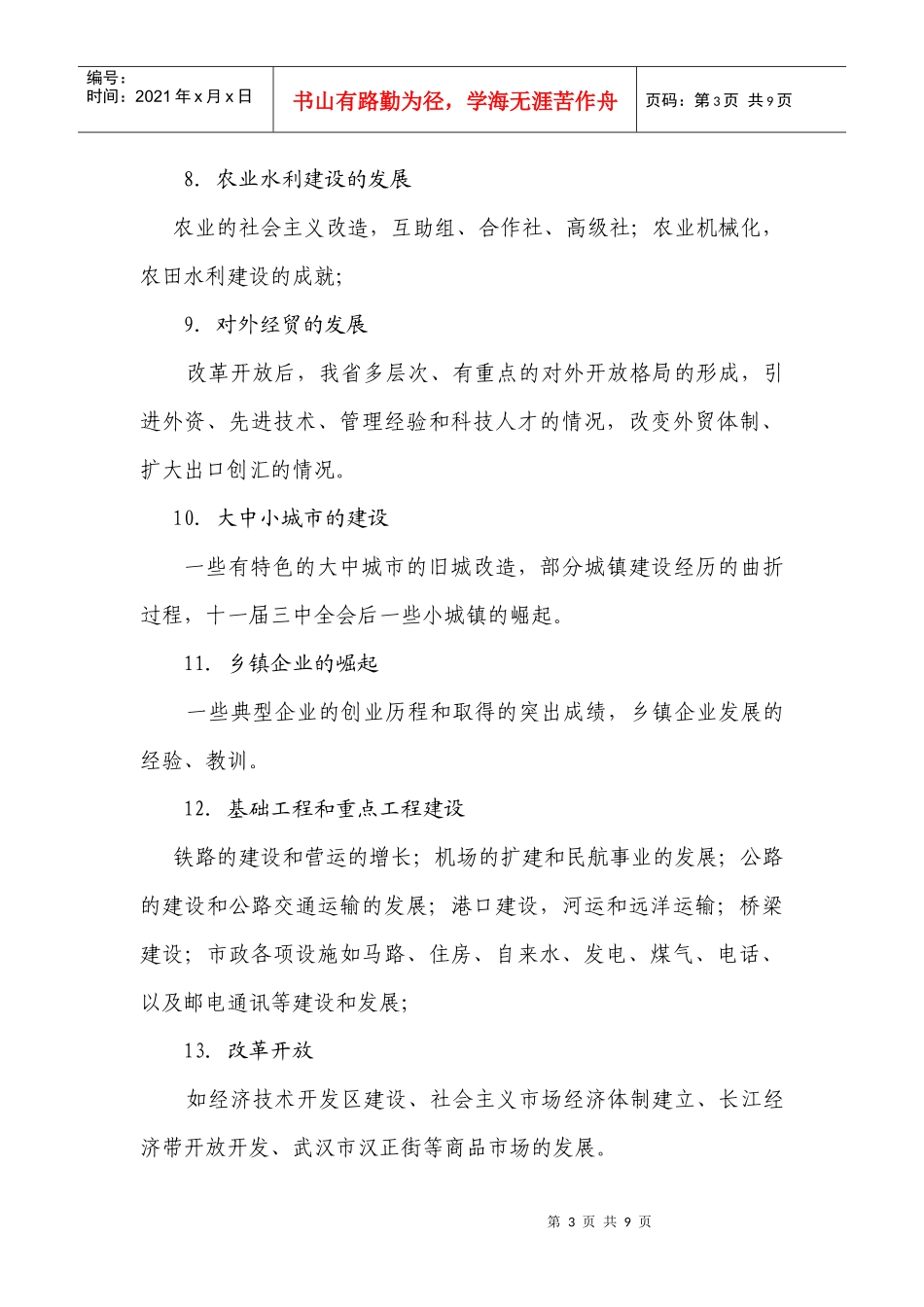 湖北省建国后文史资料征编选题_第3页