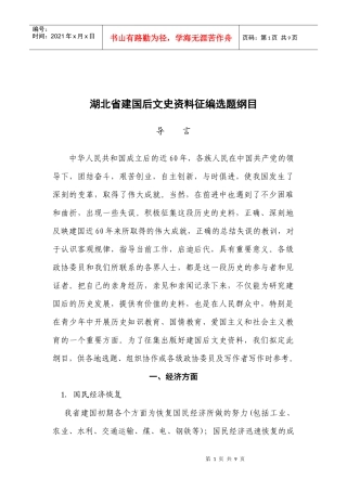 湖北省建国后文史资料征编选题