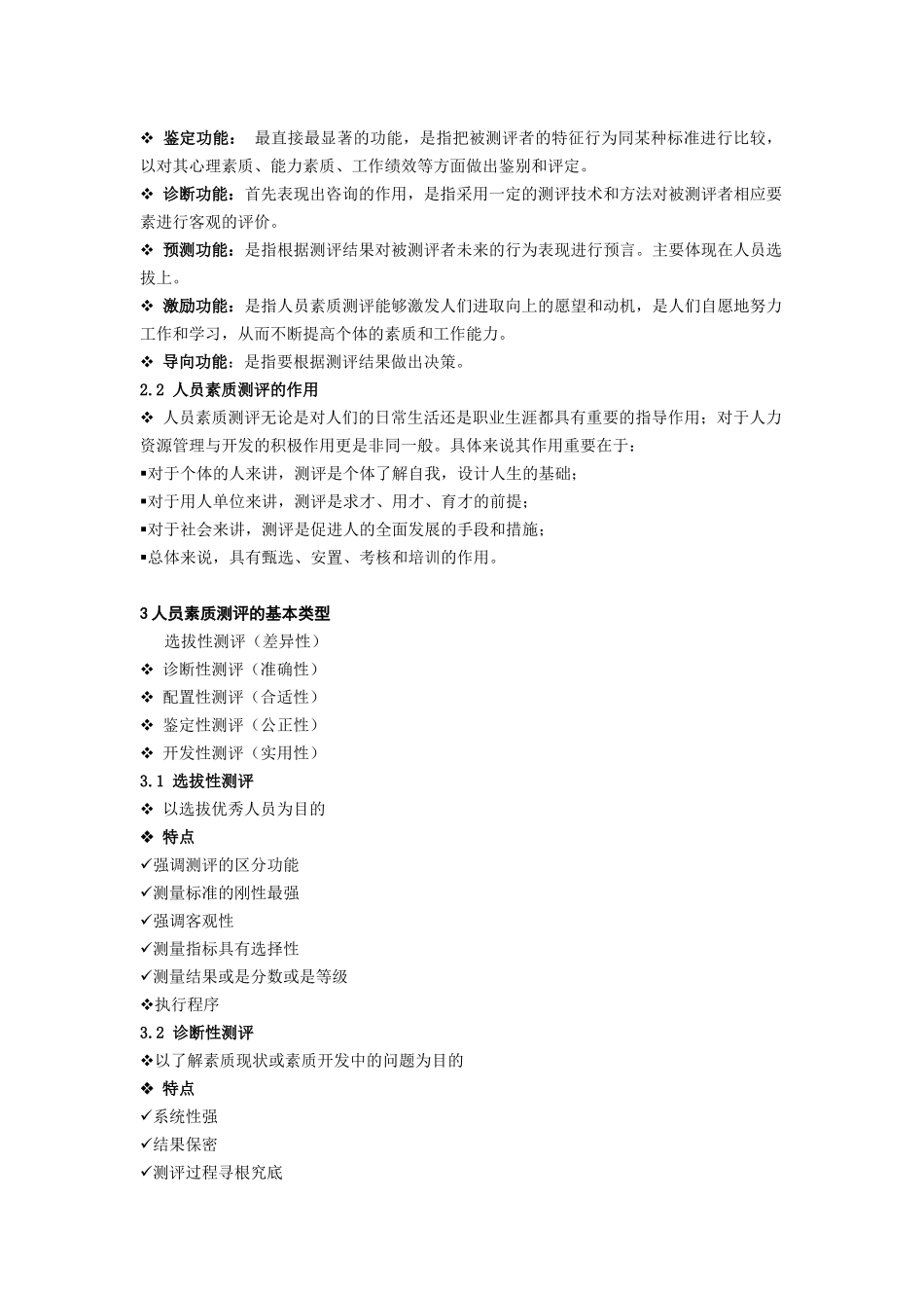 陈文春：人员素质测评理论与方法(20170613)_第2页