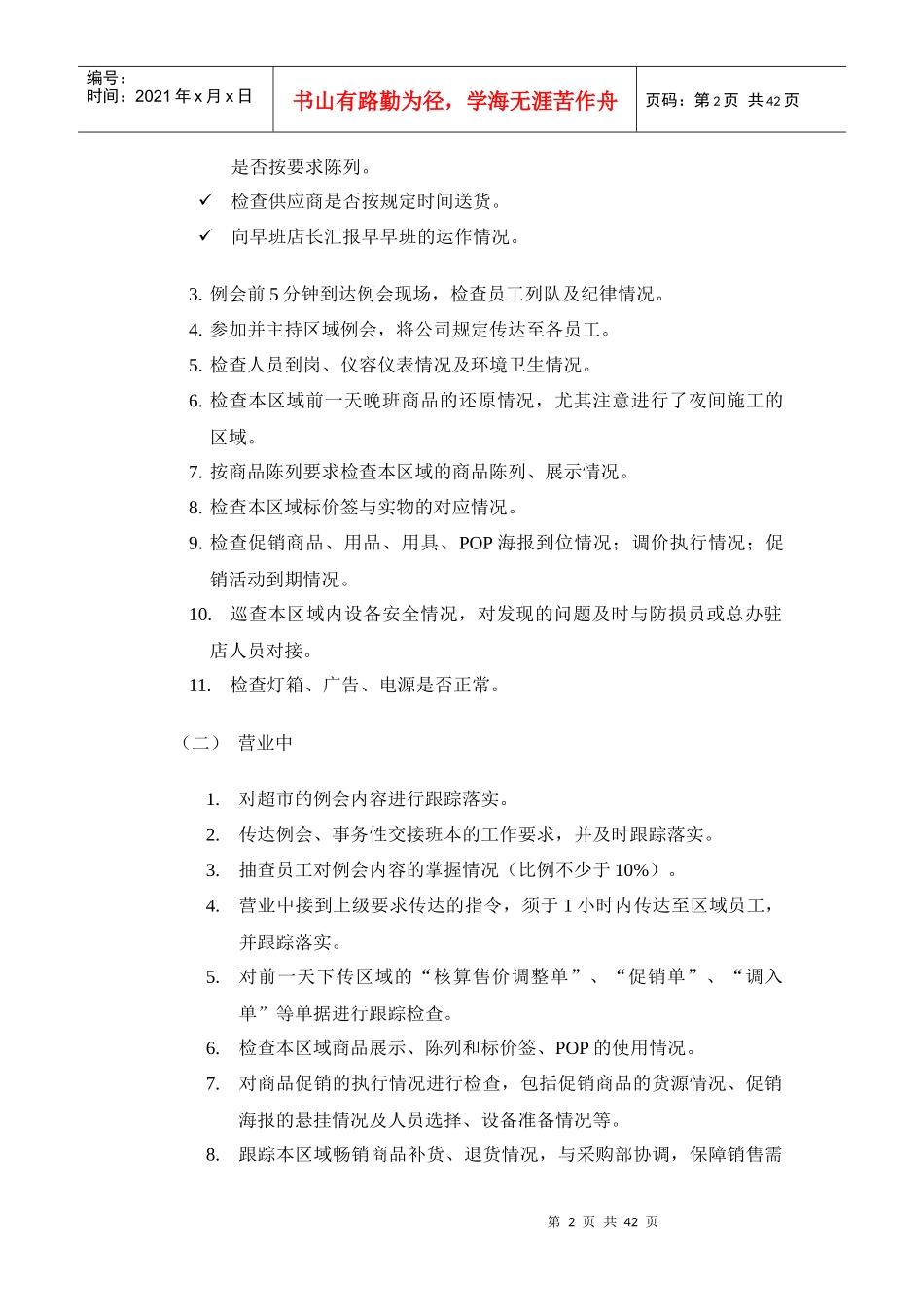 深圳民润农产品配送连锁商业有限公司--生鲜熟食区员工手册_第2页
