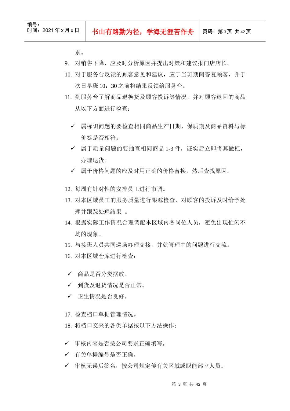 深圳民润农产品配送连锁商业有限公司--生鲜熟食区员工手册_第3页