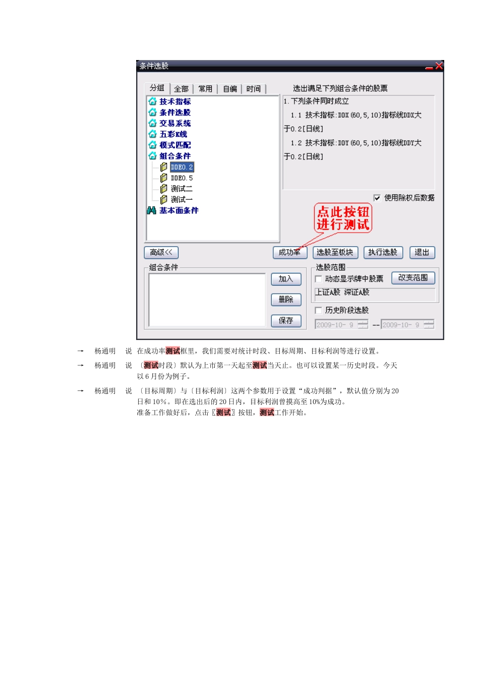大智慧条件选股成功率测试应用_第2页