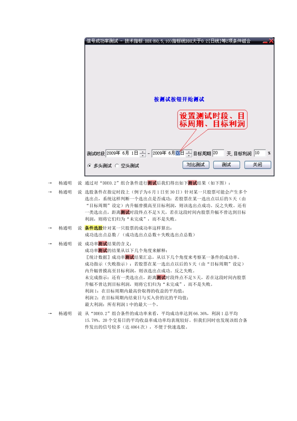 大智慧条件选股成功率测试应用_第3页