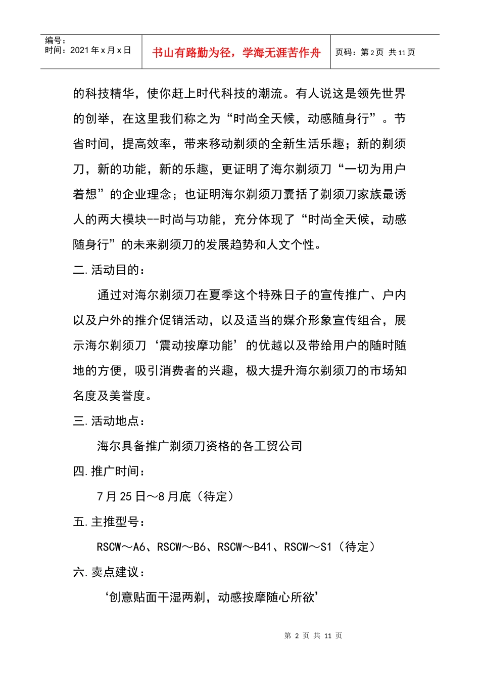 海尔剃须刀夏季促销推介活动策划方案_第2页