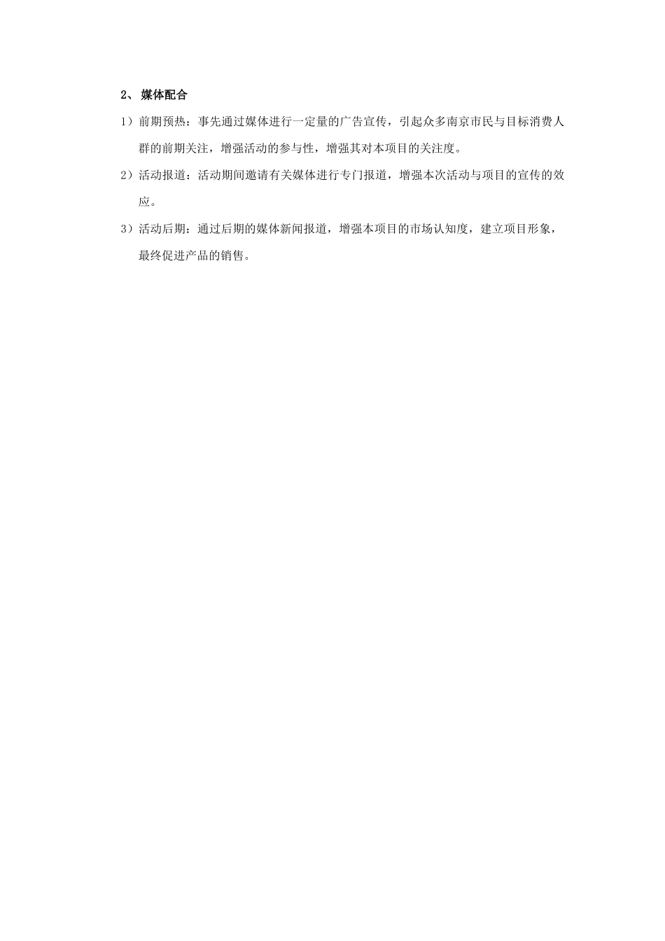 浙江商品城房展会策划思路(doc23)(1)_第3页