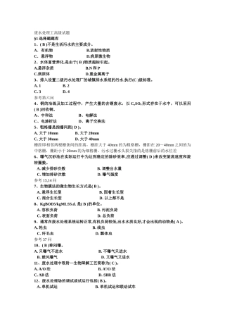 废水处理工高级试题