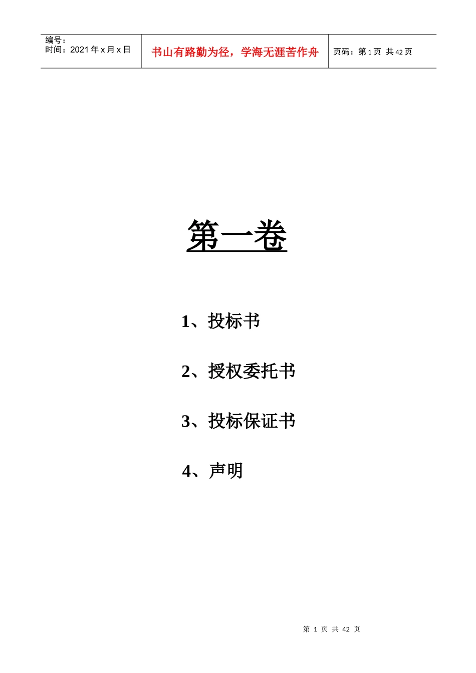 淤地坝招标书范文_第1页