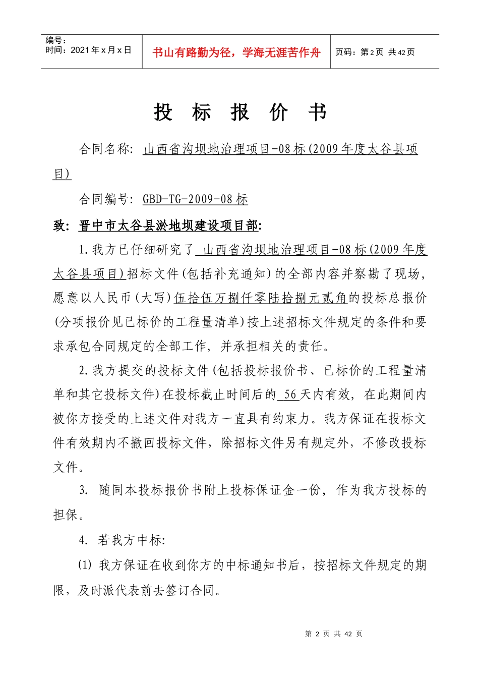 淤地坝招标书范文_第2页