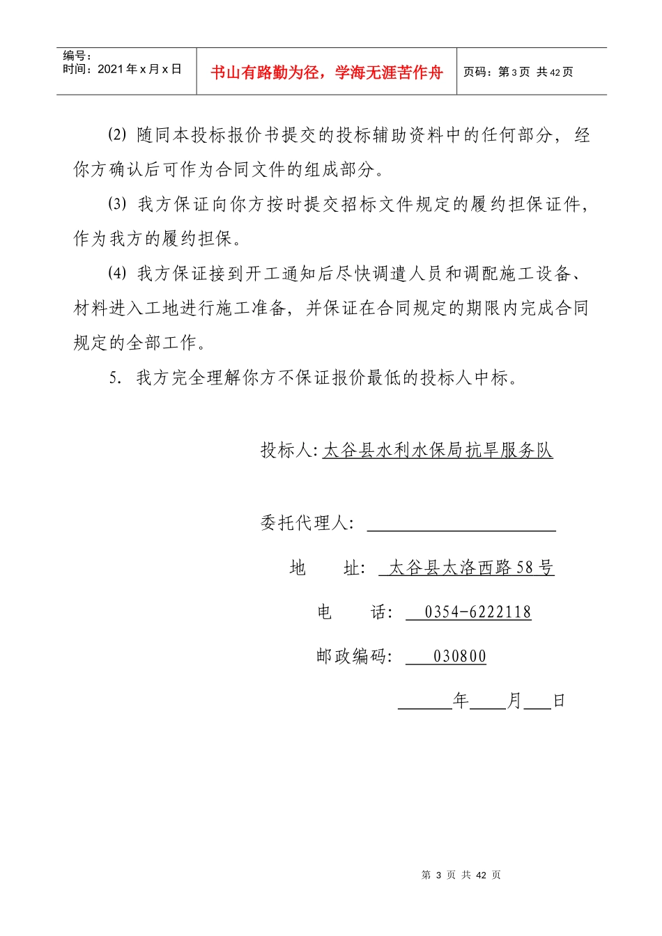 淤地坝招标书范文_第3页